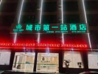 凤山城市第一站酒店 - 酒店外部
