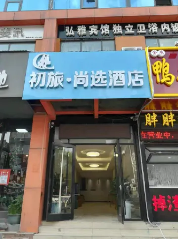 Linyi Chulv Shangsho Hotel