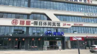 Fu Xing holiday hotel Hotels near Hunan Electrical Vocational and Technical College