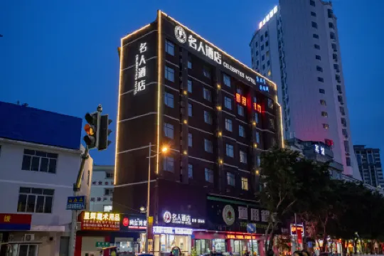 Celebrities Hotel (Yuchai Branch of Yulin Railway Station)