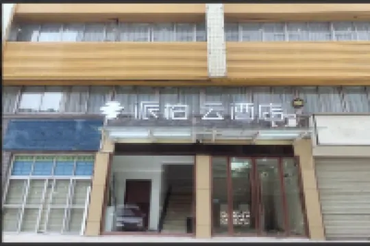 Pebble Hotel (Hanzhong Ancient Hantai Jianguo Road) Hotels near Hanzhong Municipal Museum