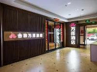 合和万祥ホテル（河南工程学院竜湖校区） 河南工程学院周辺のホテル