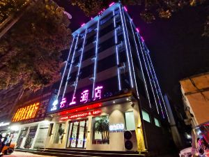 雲上酒店（方城張騫大道店）