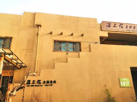 Dunhuang Moshanghua Theme Inn (Dunhuang Mingsha Mountain Crescent Spring Branch)