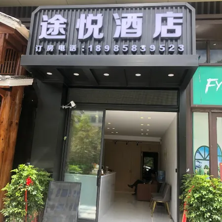Tuyue Hotel (Kaili College, South High-speed Railway Station)