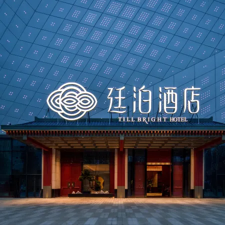TILL BRIGHT Hotel (Hengyang Xingmei Hongxingmeikailong)