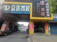 Xianyuan Hotel Hotels in Leping