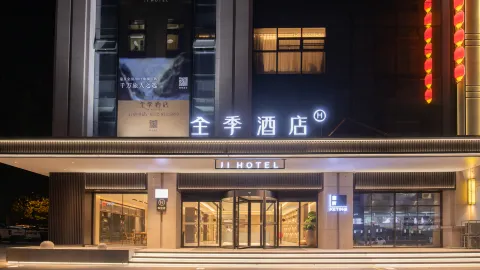 全季飯店(平度福州路店) in 平度