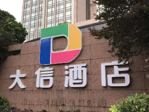 中山大信飯店（小欖店）