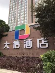 Zhongshan Daxin Hotel (Xiaolan Branch)