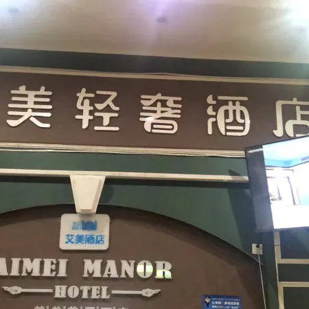 Aimei Light Luxury Homestay (Chongqing Yuanyang Light Rail Station)
