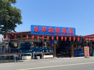 長海永祥漁家旅店