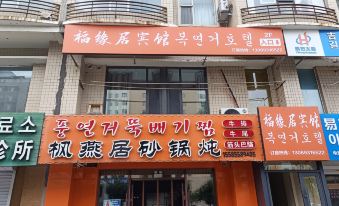 Yanji Fuyuanju Hotel
