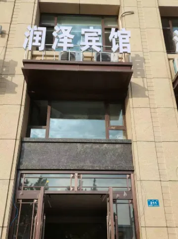 Runze Hotel (Harbin Haxi Station)