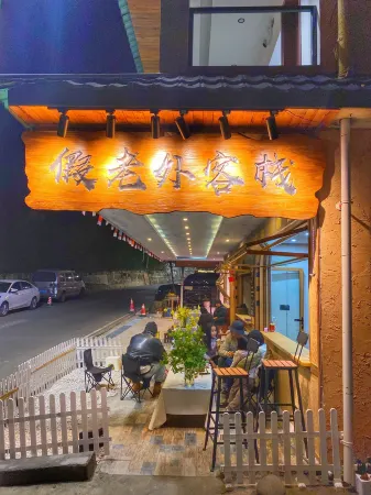 Laomudeng Jialaowai Chinese Inn Отели в г. Фугун