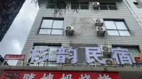Shanyun Homestay