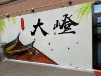 덩펑 야주 게스트 하우스 (덩 아일랜드) 다덩다오 주변 호텔