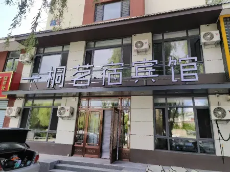 ming&tong hotel Отели рядом с достопримечательностью «Minzu Square»