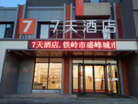 7天酒店（鐵嶺市店） 鐵嶺酒店