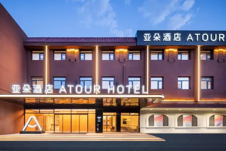 Beijing Fengtai Station Lize Tiandi Atour Hotel Отели рядом с достопримечательностью «Nangong Parrot Park»