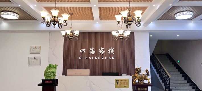 Ningwu Sihai Inn Ningwu İlçesi otelleri