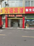 Yuanwanfu Hotel - Inns