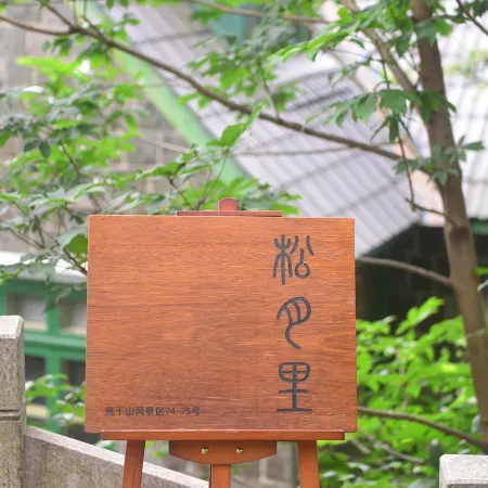 Song Yue Li Homestay