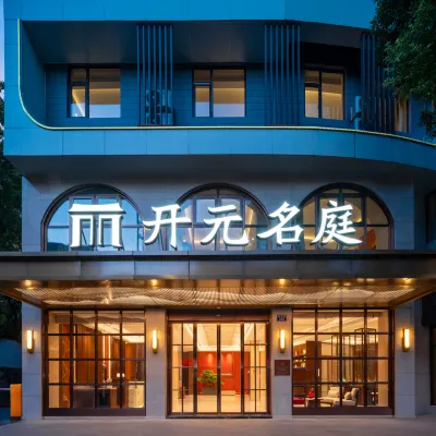 Hangzhou Agricultural and Forestry University Qingshan Lake Maison New Century Hotel 臨安汽車東駅周辺のホテル