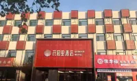 Huayuanli Hotel (Zhongjing Avenue Yisheng Cultural Park)