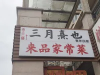 三月熹也女生青旅（中國大運河博物館大學城店） - 青年旅舍
