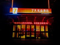 7天优品酒店(滕州学院中路高铁站店) - 酒店外部