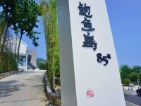 青岛栖谷民宿 - 酒店外部