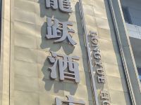 方正龙跃尊享酒店 - 酒店外部