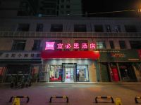 宜必思酒店(天水中心广场店)