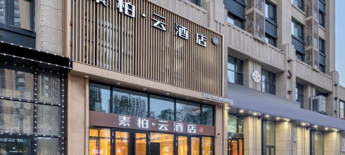 如家素柏·雲飯店（哈爾濱西站萬達廣場店） 哈爾濱住宿飯店