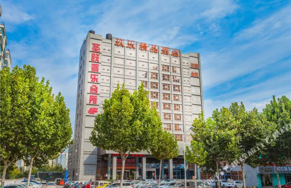 臨沂玖樂精品酒店