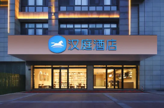 HanTingホテル（馬鞍山経済開発区万達広場）