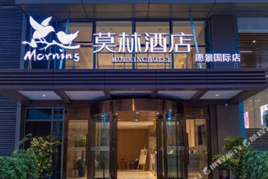 莫林酒店(永州愿景国际广场店)