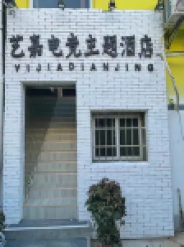 Xiaogan Yijia E-sports Themed Hotel