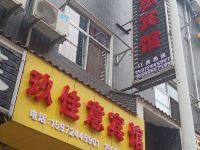 恩施玖佳意公寓