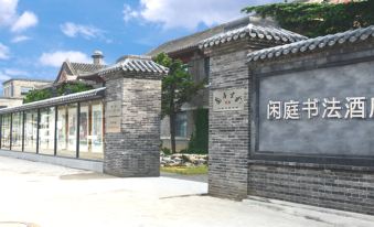 Shan Hai Guan Xianting Calligraphy Hotel(Ancient City Scenic Area)