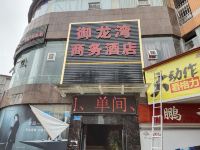 重庆御龙湾商务酒店 - 酒店外部