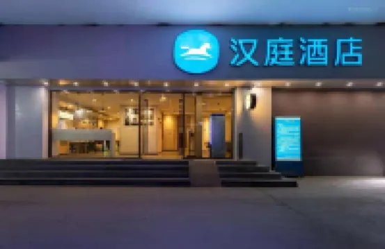漢庭飯店（興義桔山廣場店）