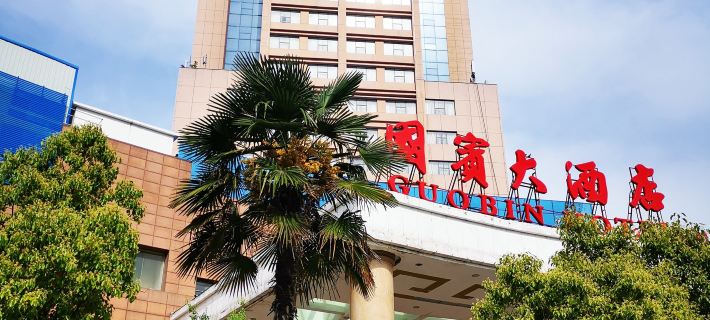 Goubin Hotel Hotels in Gushi
