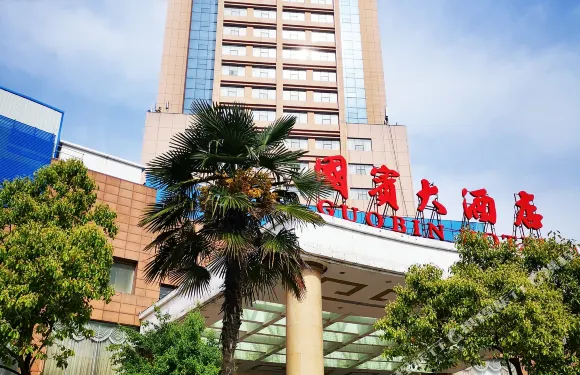 國賓大酒店（信陽固始店）