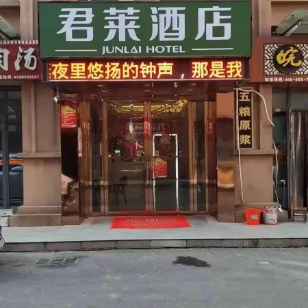 Junlai Hotel (Feixi Huanancheng)
