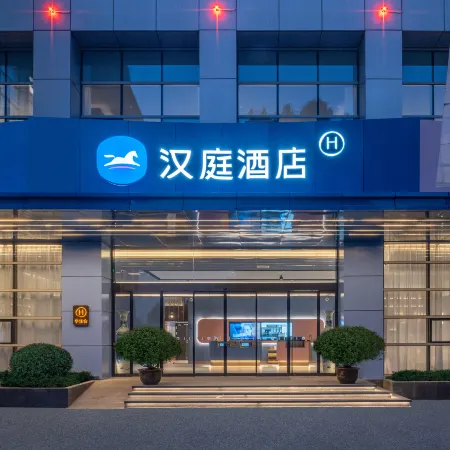 HanTing Hotel (Shanghai Anting Subway Station) Отели рядом с достопримечательностью «Северный вокзал Аньтин»