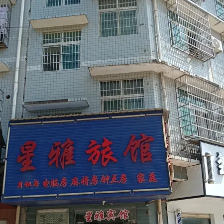 Changsha County Xingya Inn