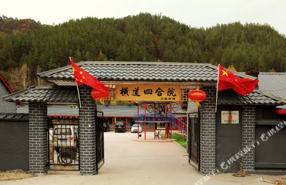 橫道河子橫道四合院