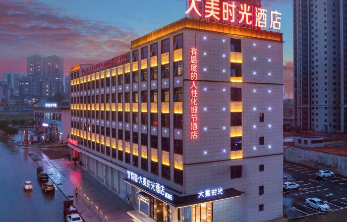 Yueyi Damei Time Hotel (Huaihua Xupu Branch)